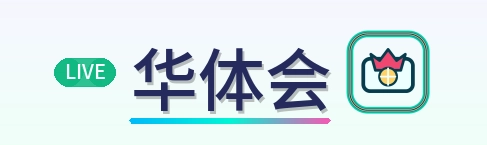 华体会 Logo